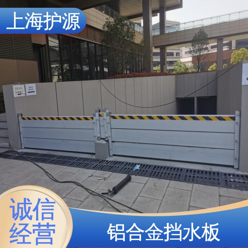 上 海护源 应急专用 防洪挡水板 抗冲击性能好 售后无忧 诚信经营
