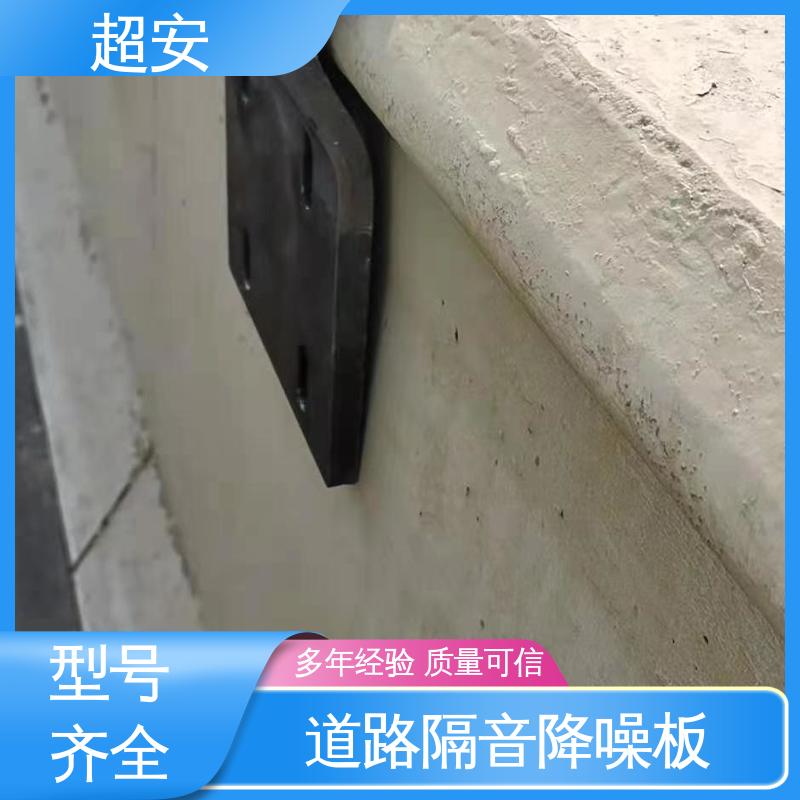 超安 长期供应 公路隔音墙批发 多功能 多行业适用 经久耐用