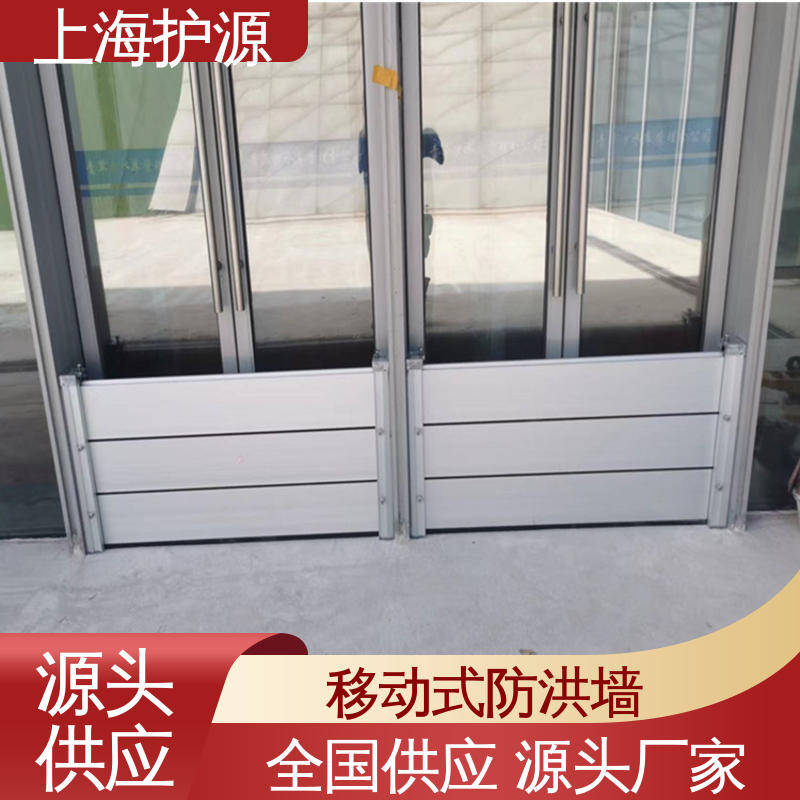 上 海护源 车库口移动式防汛板 防洪闸门 抗压性能强 物流配送 发货快