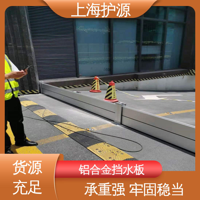 防汛防洪挡水板 移动式防洪墙 品质好 经久耐用 售后无忧 诚信经营