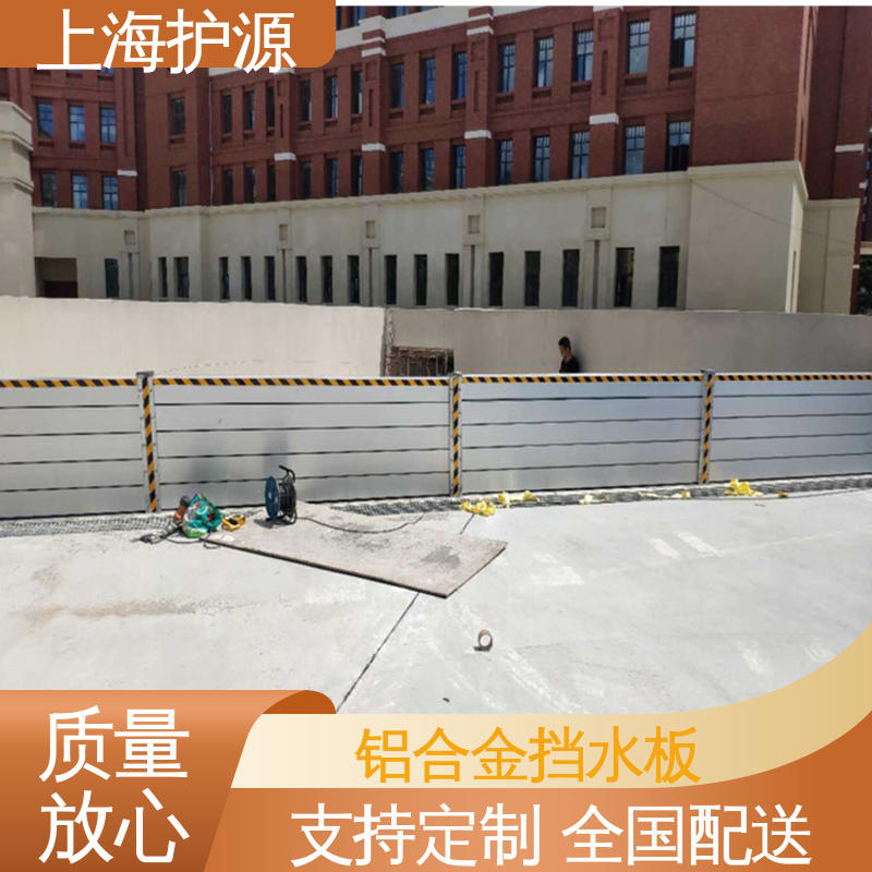 上 海护源 应急专用 移动式防汛板 防漏效果好 按需定制 一站式服务