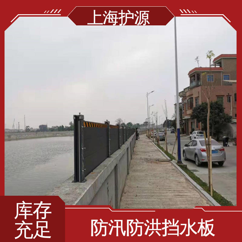 上 海护源 应急专用 防汛防洪挡水板 抗冲击性能好 长久耐用 质量保证