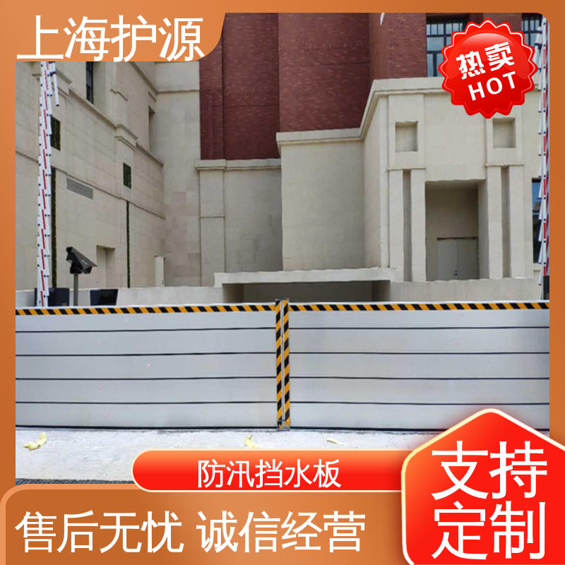 上 海护源 水电站 防汛挡水板 可有效防水灾 支持定制 全国配送