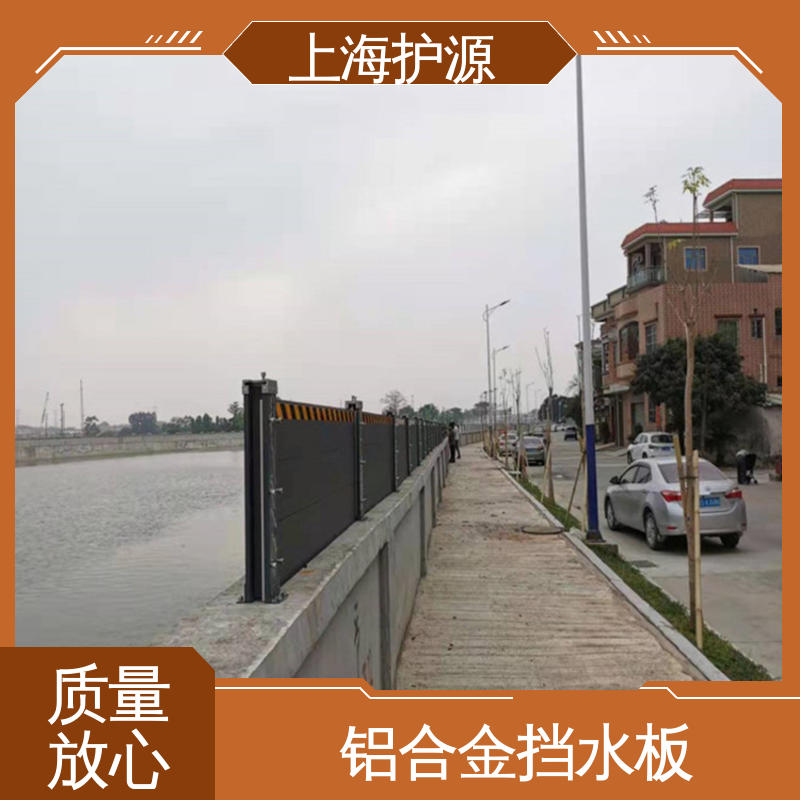 上 海护源 地下室 车库口挡水板 耐磨防腐 外形美观 库存充足 源头厂家