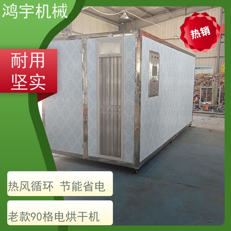 鸿宇机械 电加热 空气能烘干机 经济节能 绿色环保 值得信赖