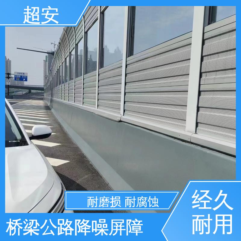 超安 长期供应 公路高速隔音墙 技术处理 防止生锈 经久耐用