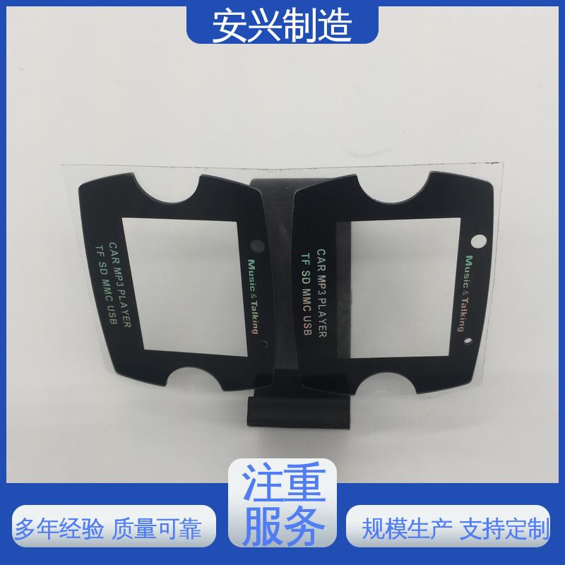优良材质 工艺精细 真空电镀 高透明环保材料 PC视窗镜片 安兴