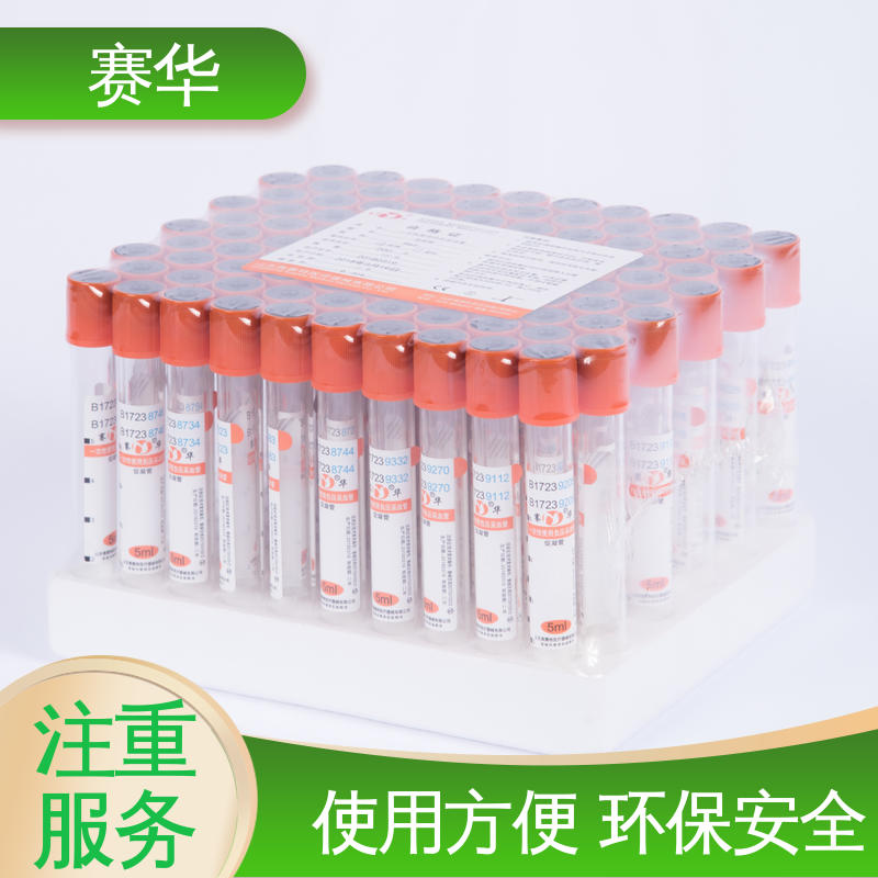 赛华 多种型号可选 一次性使用负压采血管 安全型 无菌处理 库存充足