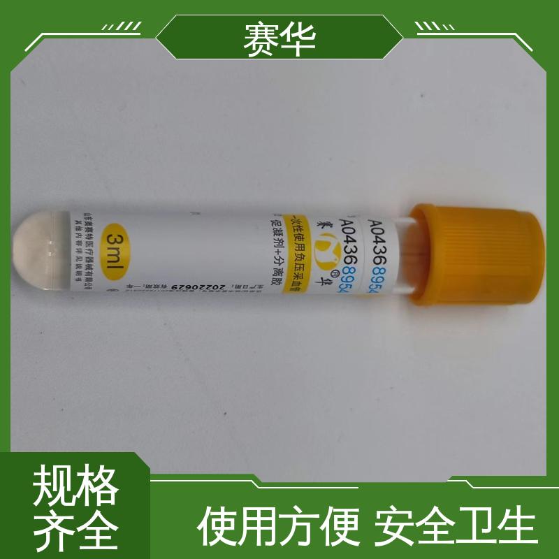 赛华 一次性使用真空采血管 无菌包装 库存充足
