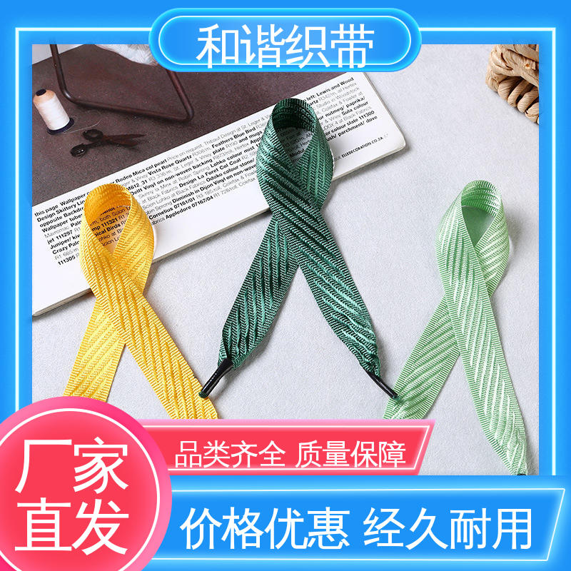 和谐 彩色涤纶 仿尼龙带 绿色环保 方便实用 口碑好物 厂家直供