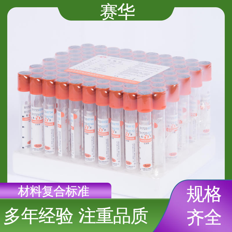 赛华 多种型号可选 一次性使用采血管 方便安全 规格齐全