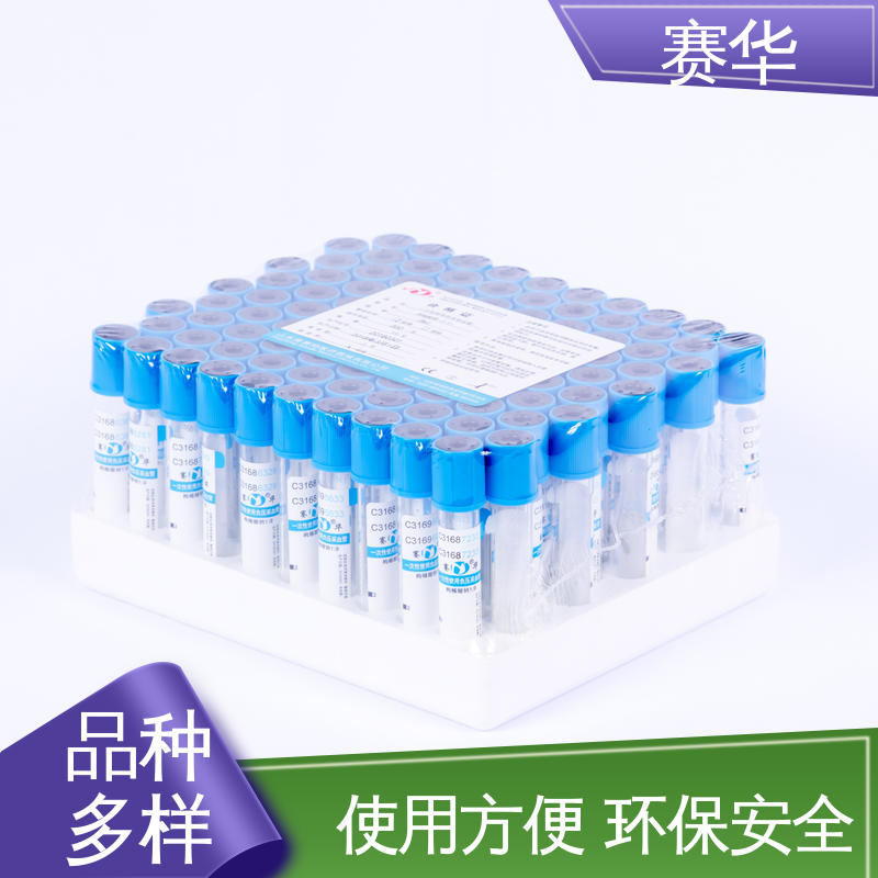 赛华 一次性使用采血管 材料符合医用要求 资质齐全