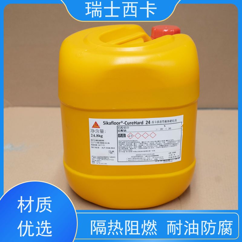 瑞士西卡 混凝土表面硬化剂 隔热阻燃 使用安全 性价比高