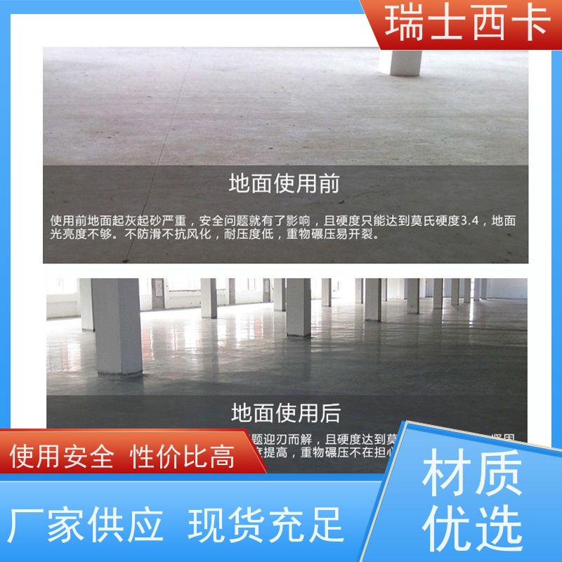 瑞士西卡 混凝土表面硬化剂 施工简单 厂家供应 售后无忧