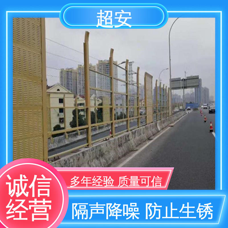超安 高速公路隔音板 多功能 多行业适用 质量保障