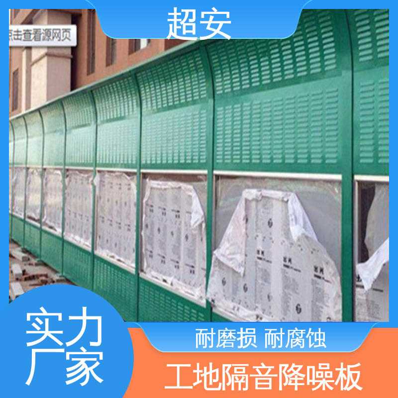 超安 现货批发 公路隔音屏 耐磨损 耐腐蚀 经久耐用