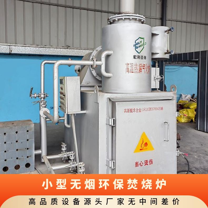 宏利圣得固废垃圾处理设备 HLPG型遗物焚烧炉烟气符合环保要求