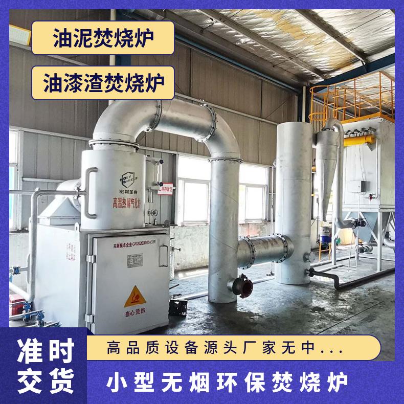 宏利圣得固废垃圾处理设备 HLPG型油泥焚烧炉 免费培训和操作指导