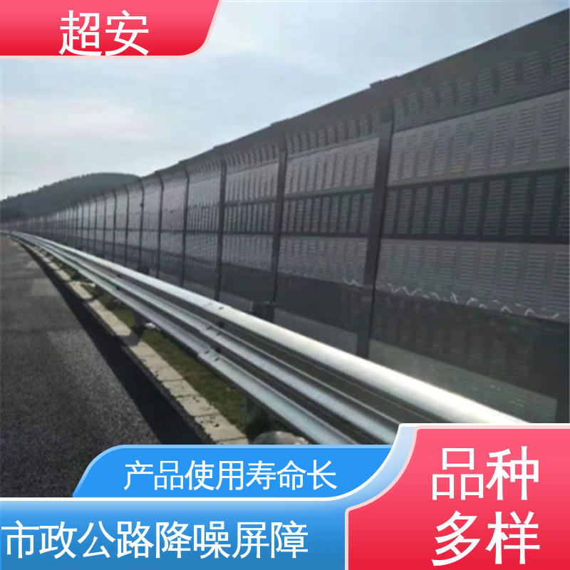 超安 现货批发 公路声屏障 多功能 多行业适用 美化城市
