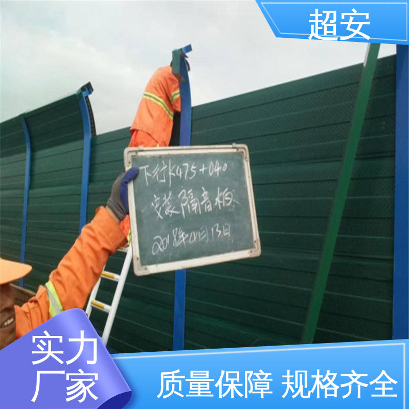 超安 建筑工地用隔音墙 降低噪音污染 规格齐全