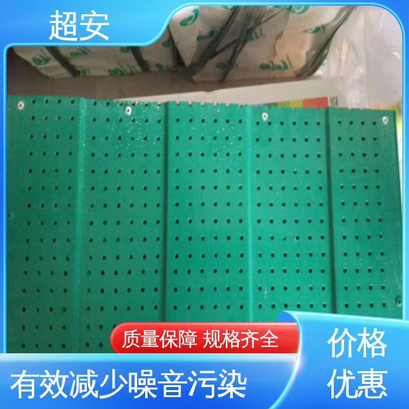 超安 现货批发 高速公路隔音板 隔声降噪 防止生锈 规格齐全
