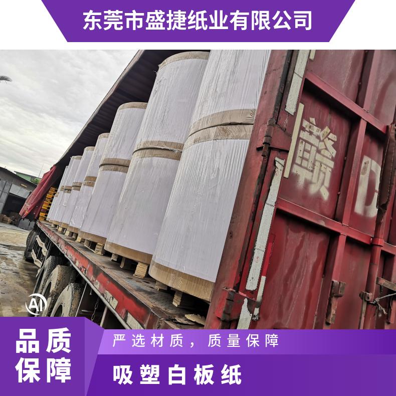 吸塑白板纸 等级AAA 国产 厚度0.4 货号SJ-02 数量1000