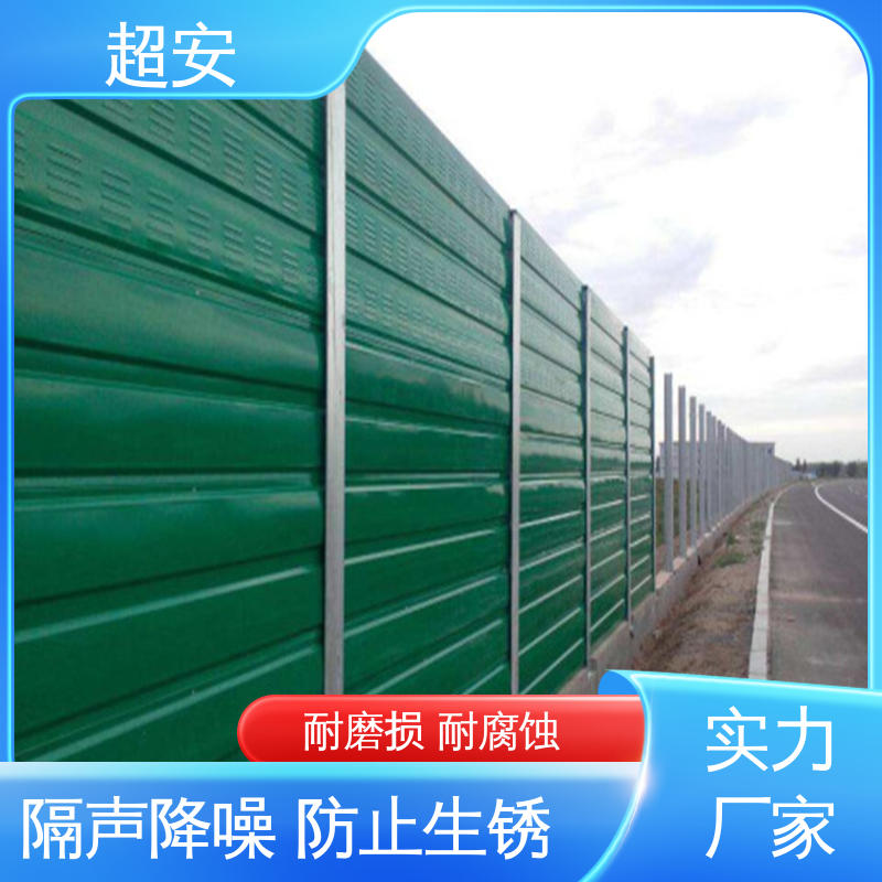 超安 高速公路隔音墙 多功能 多行业适用 装点环境