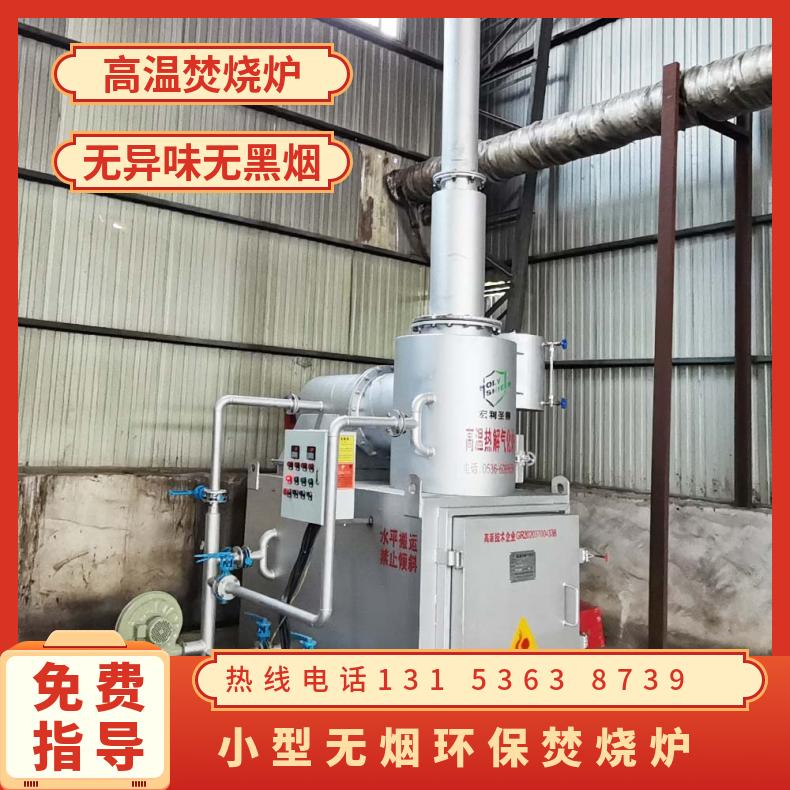 宏利圣得固废垃圾处理设备 HLPG型垃圾焚烧处理设备 终身为您服务