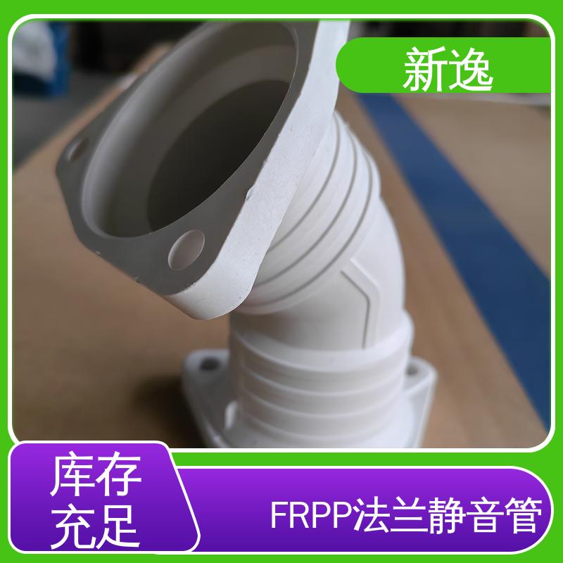新逸 耐老化FRPP静音管 易于安装 耐久性强 在线接单
