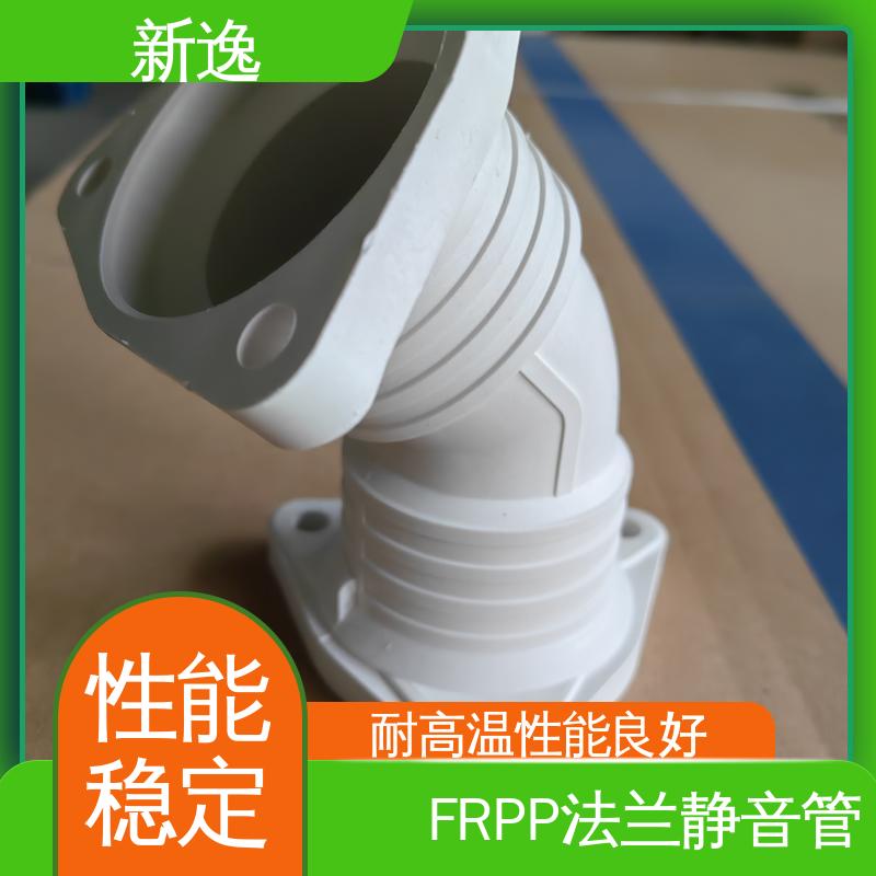 新逸 法兰连接FRPP 低噪音 轻质强度高 物流配送