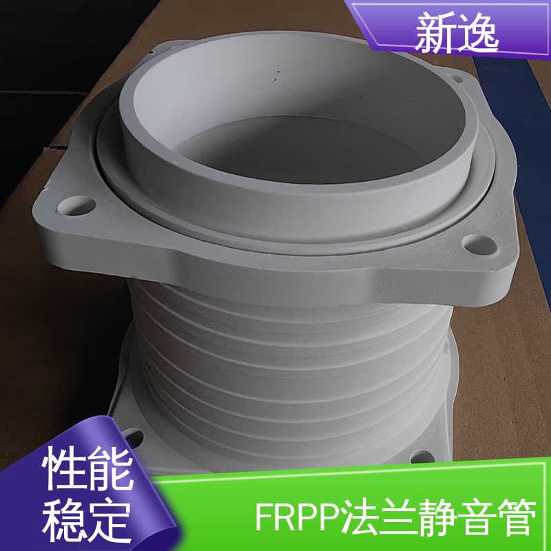 新逸 增强聚丙烯FRPP 易于安装 耐久性强 物流配送