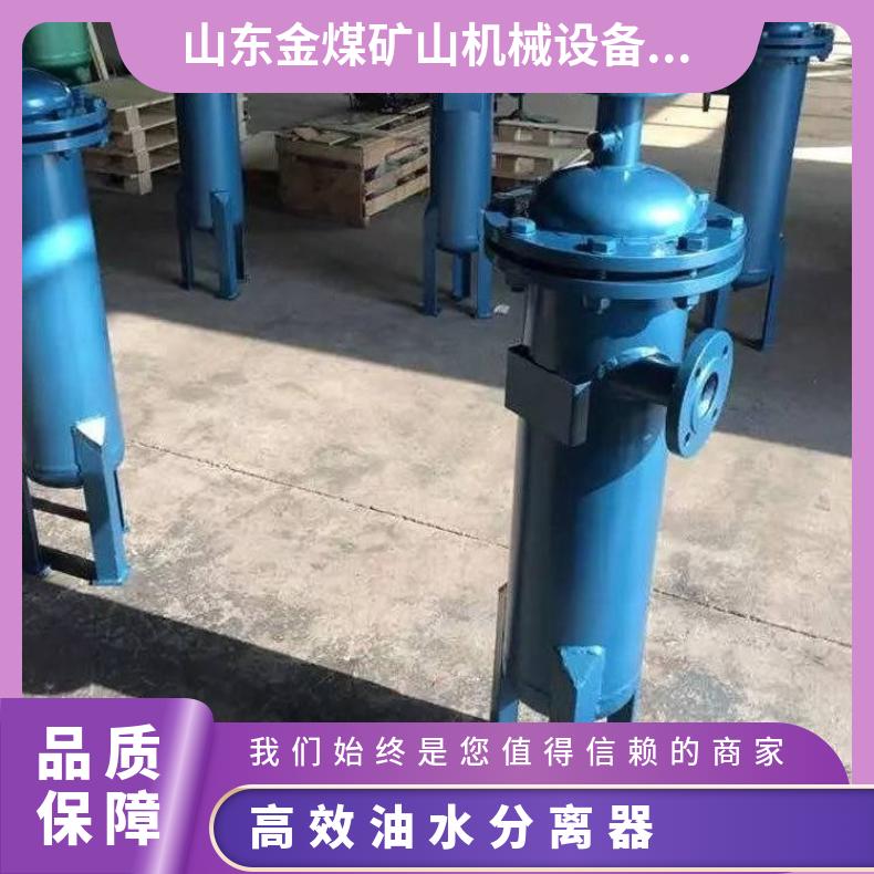 金煤供应高效油水分离器设备装置 安全使用 立式加压过滤