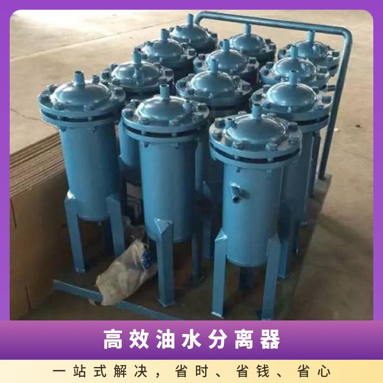 金煤供应高效油水分离器设备装置 安全使用 立式加压过滤