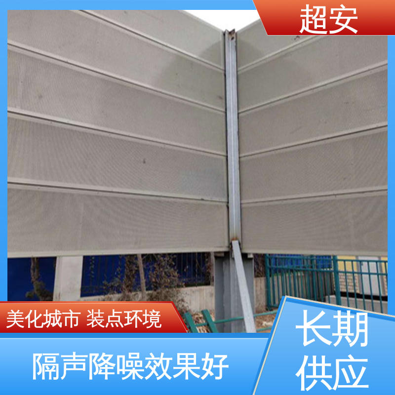 超安 现货批发 高速公路隔音墙 隔声降噪 防止生锈 各种颜色