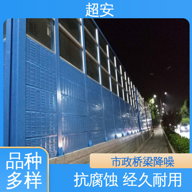 超安 现货批发 金属型声屏障 减少噪音 规格齐全