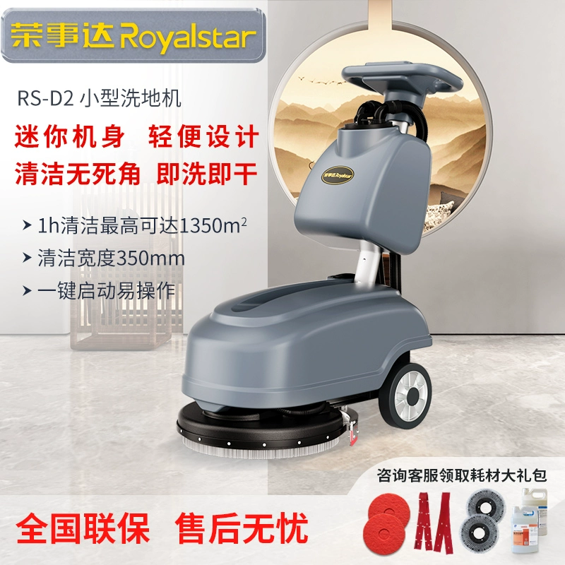 荣事达D2商场车站小型手推式洗地机商用工业食堂超市拖地机