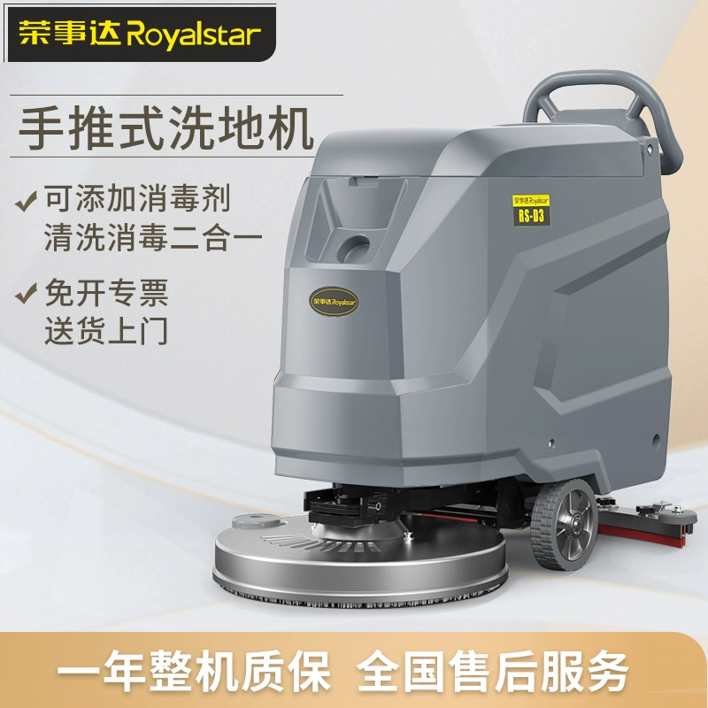 荣事达D3工业商用洗地机手推式吸拖洗一体车间仓库商场电动拖地机