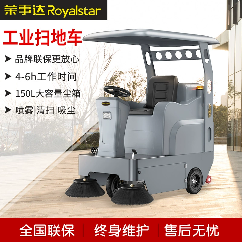荣事达1450车间商用工业扫地车驾驶扫地机工厂电动吸尘道路清扫车