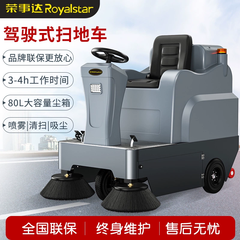 荣事达1250驾驶式扫地机工业车间用市政道路电动扫地车垃圾清扫车