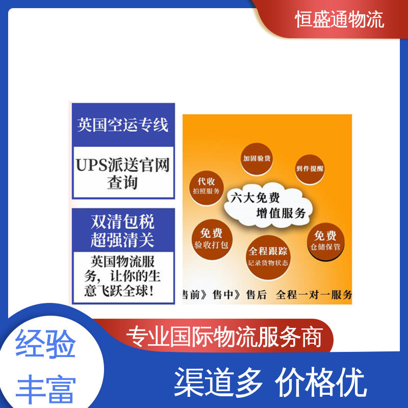 恒盛通 英国亚马逊海运专线 时效快 敏感货国际物流 专业操作