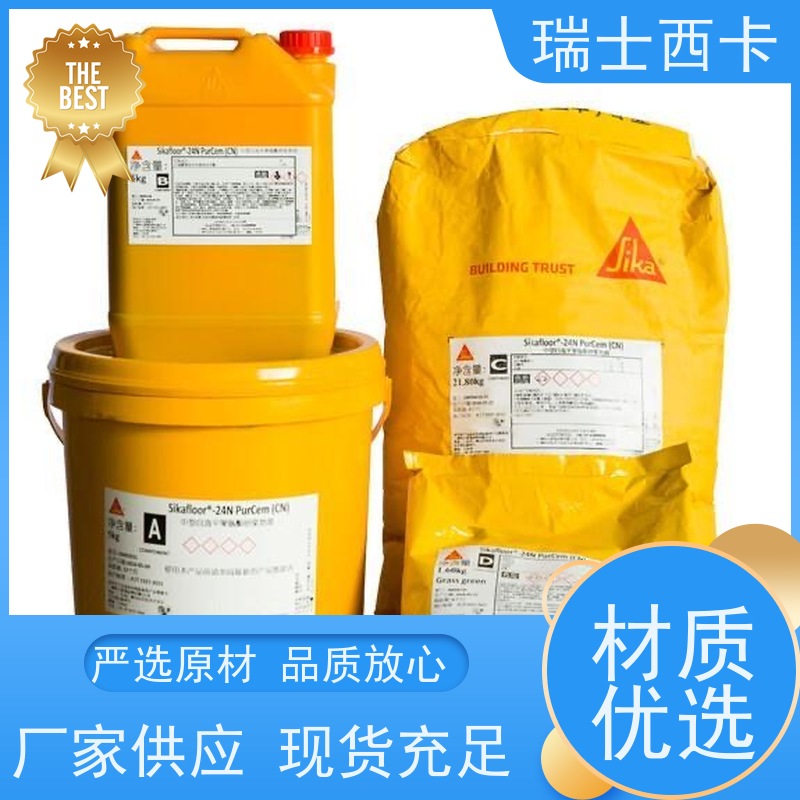 瑞士西卡 双组分环氧材料 施工简单 坚韧耐磨 易于清洁