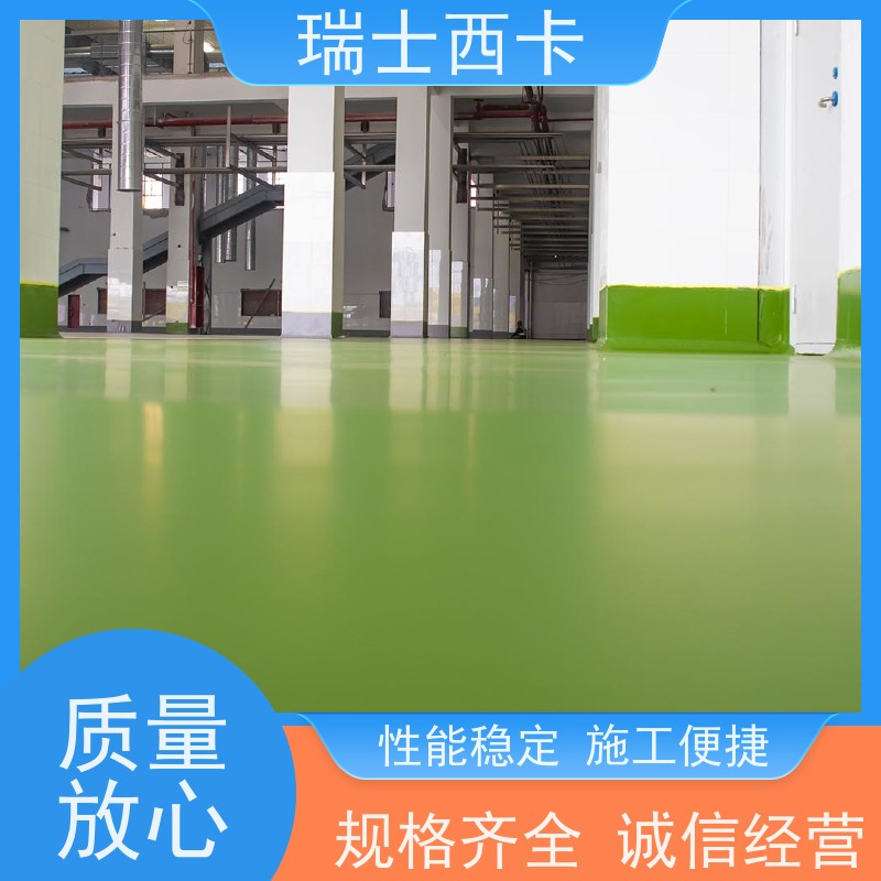 瑞士西卡 双组分环氧材料 美观抗压耐磨 使用安全 性价比高