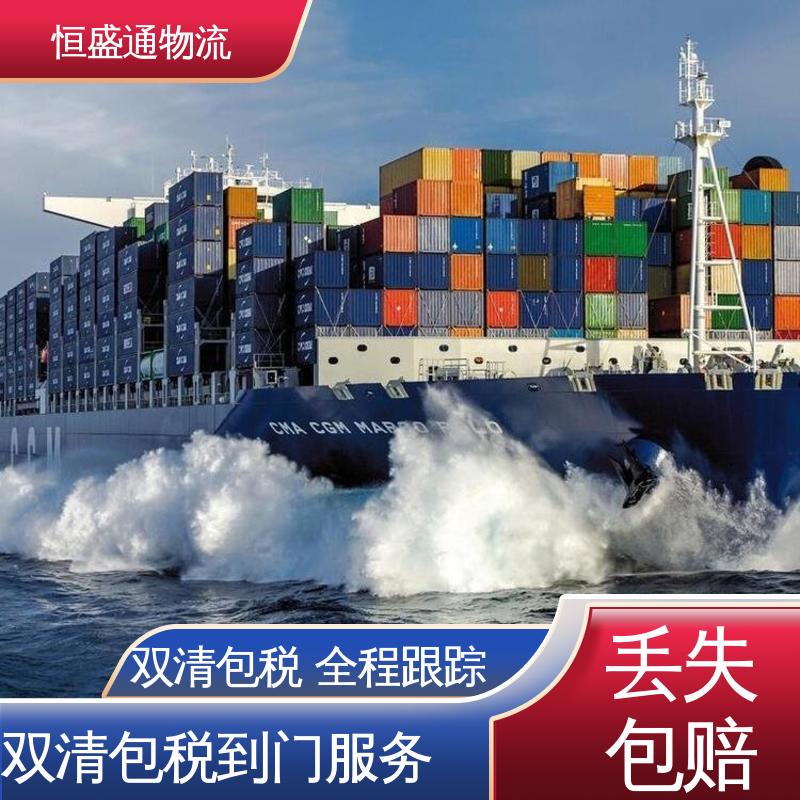 恒盛通 时效快 专业操作 一对一客服服务 英国海运代理