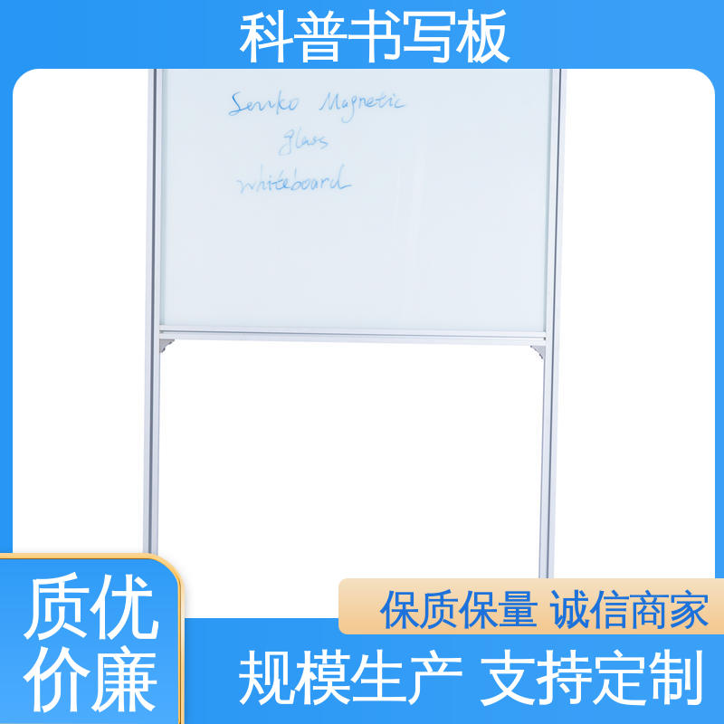 科普 灵活性 诚信经营 磁性白板 教学会议书写板