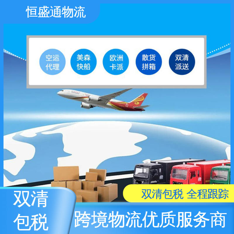 一站式双清包税到门省心省力 美国纽约空运专线 安全放心 恒盛通物流