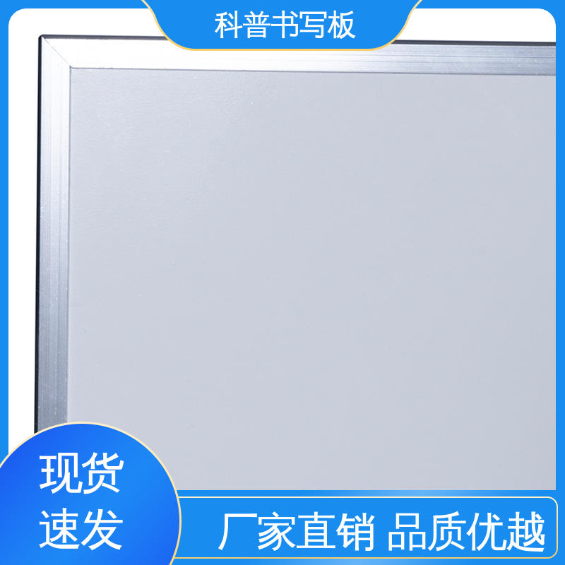 蒙布软木板 光滑 产品线丰富 家用涂鸦 科普书写板