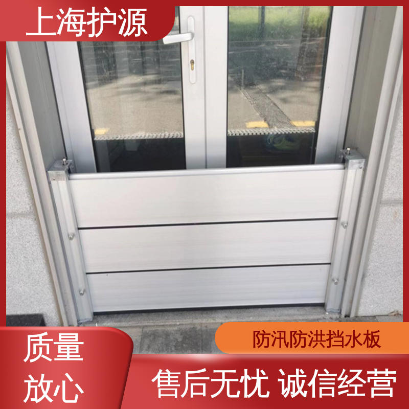 上 海护源 防汛防洪挡水板 重量轻 移动方便 性能好 在线接单