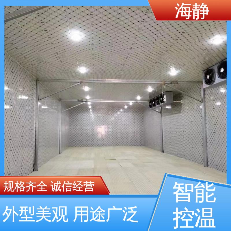 海静 冷库公司 制冷效果好 方便操作 严选原材 品质放心