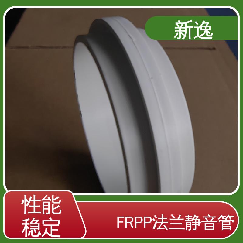 新逸 厂家供应 FRPP静音管 低噪音 轻质强度高 全国配送