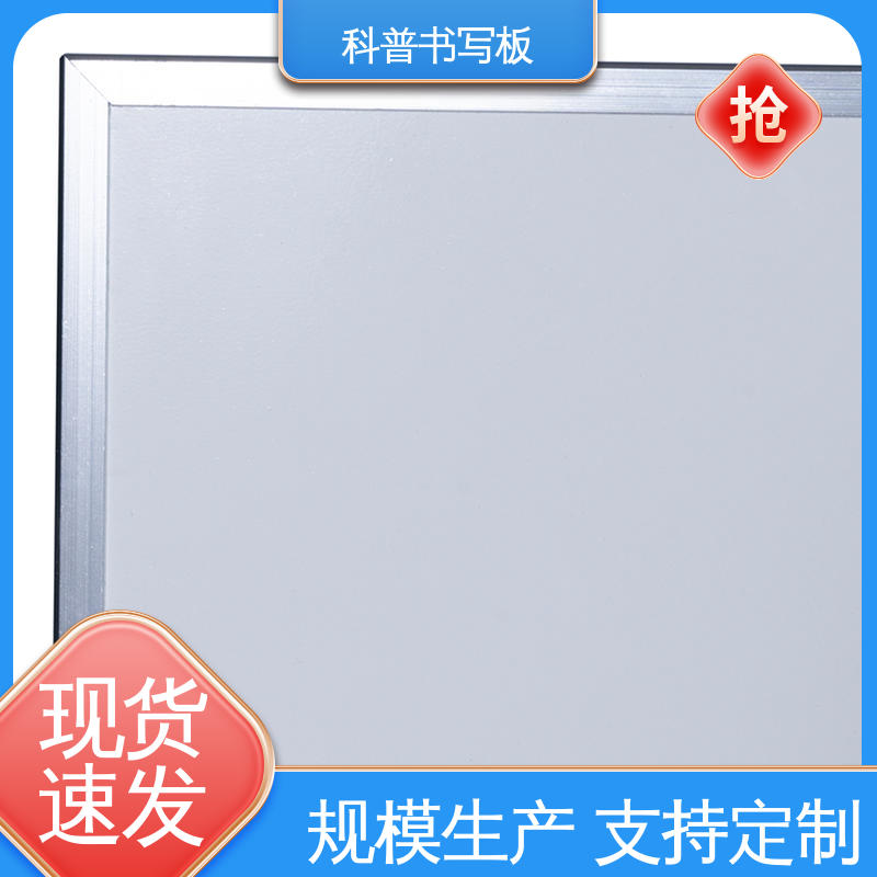 结构稳定 广告板 支持定制 企业开会 科普书写板